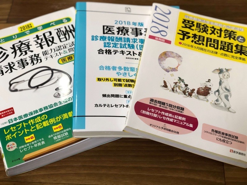 最新版 医療事務認定実務者試験 参考書 5冊セット - 参考書